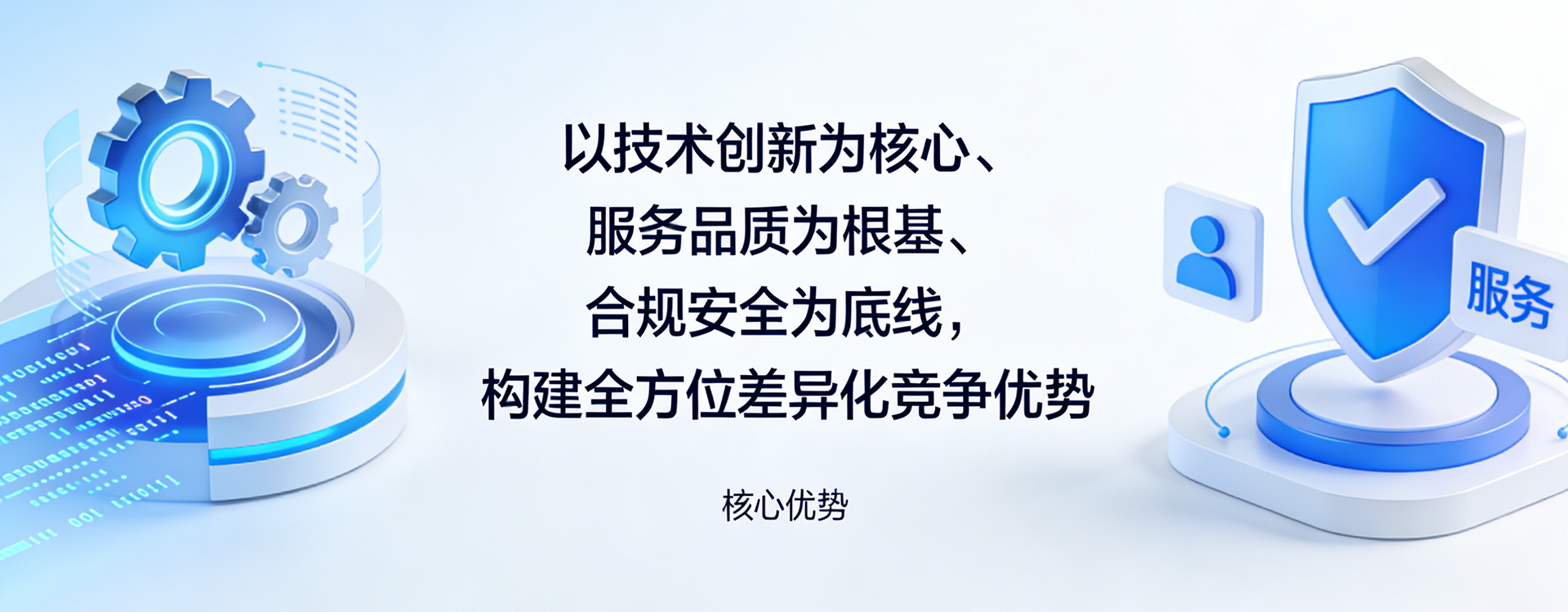优势介绍