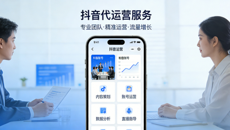 抖音代运营业务